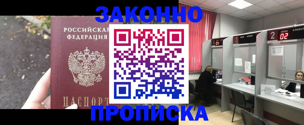где прописаться в Урайе